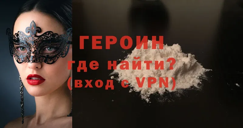 Героин Heroin  OMG ТОР  Нытва  как найти  